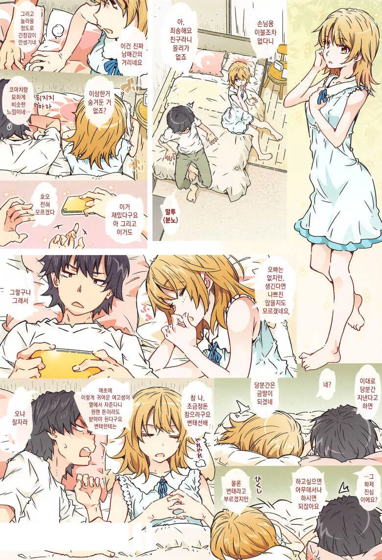 후배와 동거하는.manga - 이미지 3