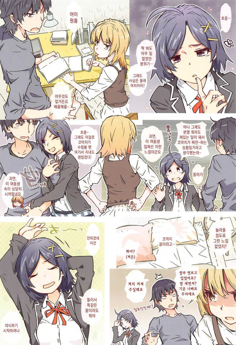 후배와 동거하는.manga - 이미지 4