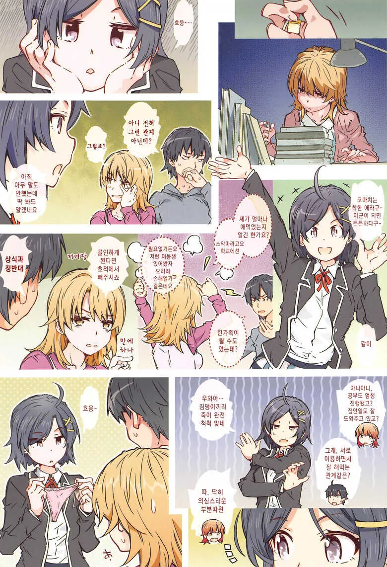 후배와 동거하는.manga - 이미지 5