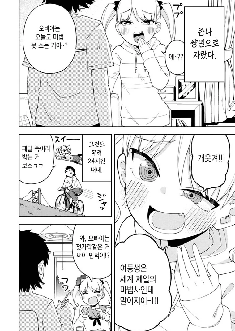 ㅁㅅㄱㅋ 마녀 여동생.manwha - 이미지 4
