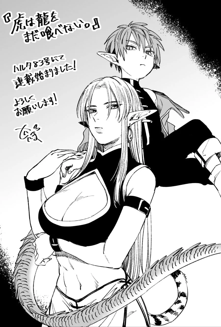 호랑이 누나가 ㅅㅌ드래곤을 잡아먹는.manhwa - 이미지 10
