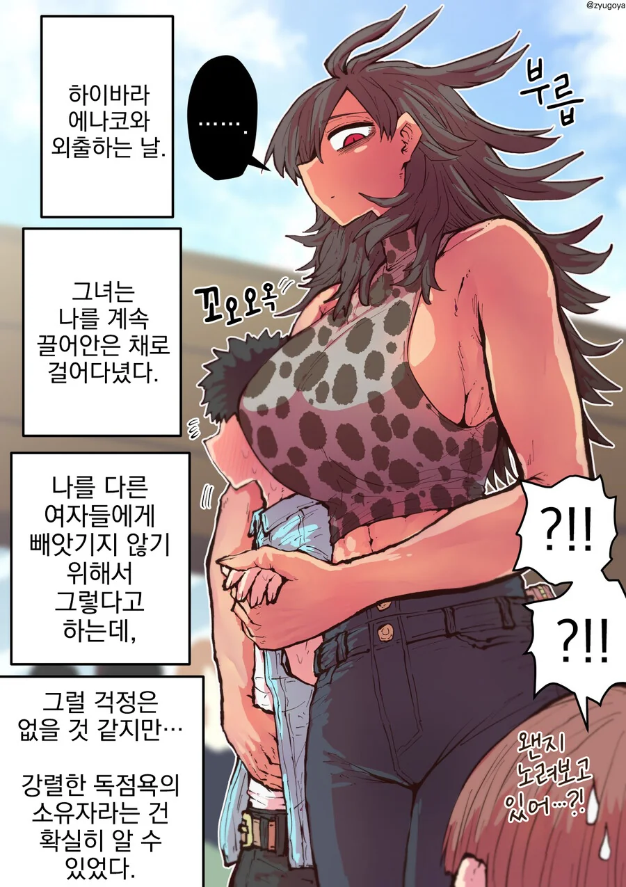 나의 순진한 하이에나 여친과 데이트.manhwa - 이미지 3