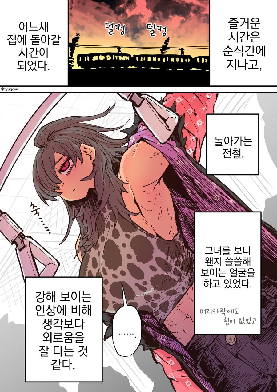 나의 순진한 하이에나 여친과 데이트.manhwa - 이미지 5