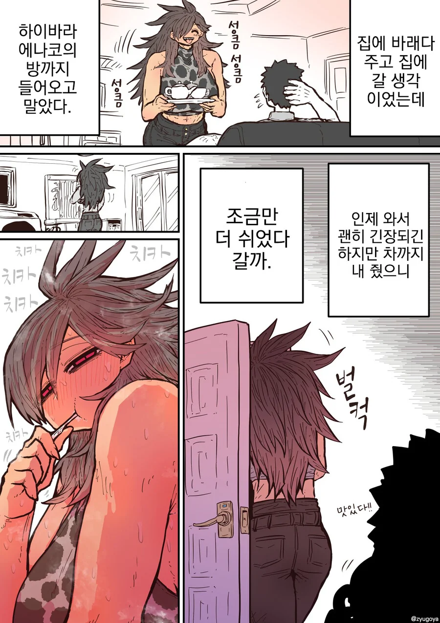 나의 순진한 하이에나 여친과 데이트.manhwa - 이미지 8