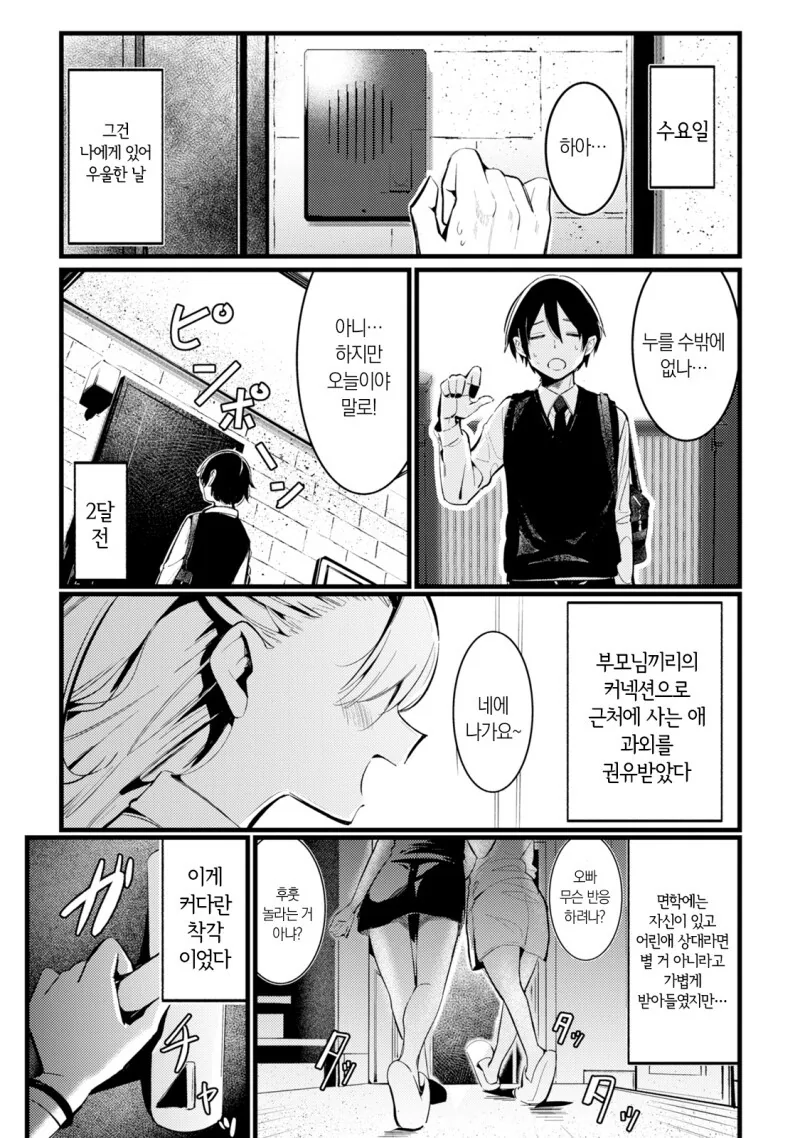 ㅁㅅㄱㅋ 옆 치유계에 고백받는 마나