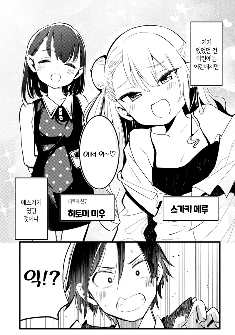 ㅁㅅㄱㅋ 옆 치유계에 고백받는 마나 - 이미지 2