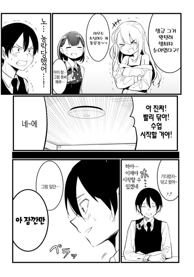 ㅁㅅㄱㅋ 옆 치유계에 고백받는 마나 - 이미지 9