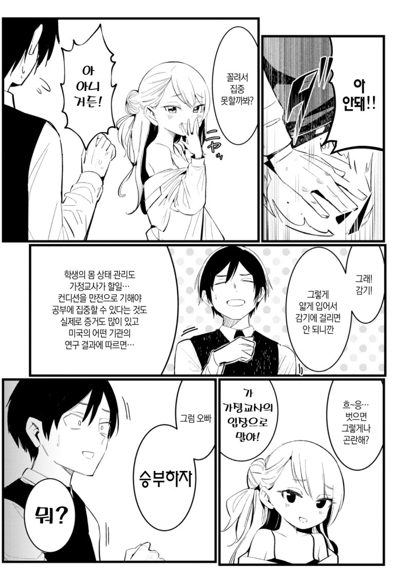 ㅁㅅㄱㅋ 옆 치유계에 고백받는 마나 - 이미지 11