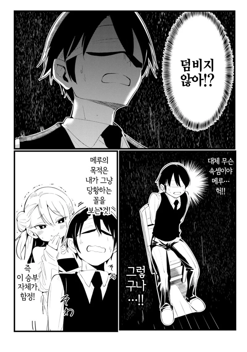 ㅁㅅㄱㅋ 옆 치유계에 고백받는 마나 - 이미지 14