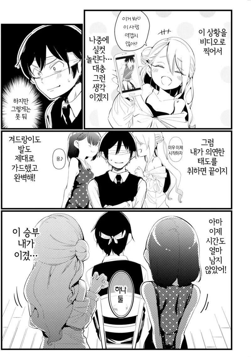 ㅁㅅㄱㅋ 옆 치유계에 고백받는 마나 - 이미지 15