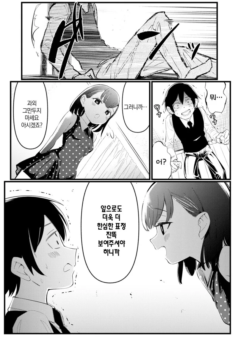 ㅁㅅㄱㅋ 옆 치유계에 고백받는 마나 - 이미지 23