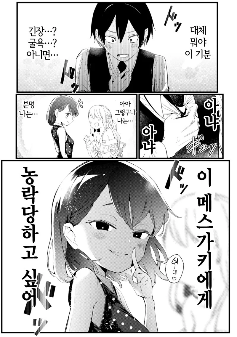 ㅁㅅㄱㅋ 옆 치유계에 고백받는 마나 - 이미지 25