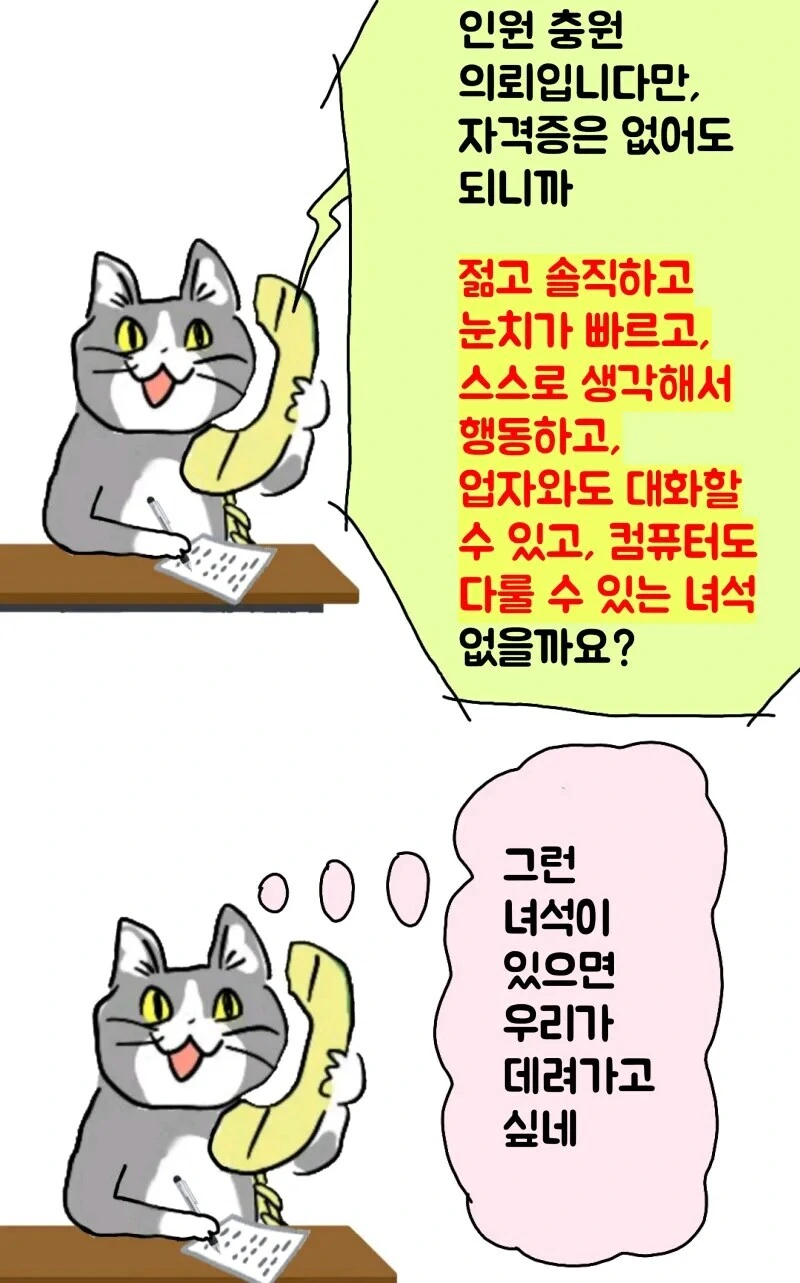 좋았쓰 고양이 최신화 번역.manhwa - 이미지 5