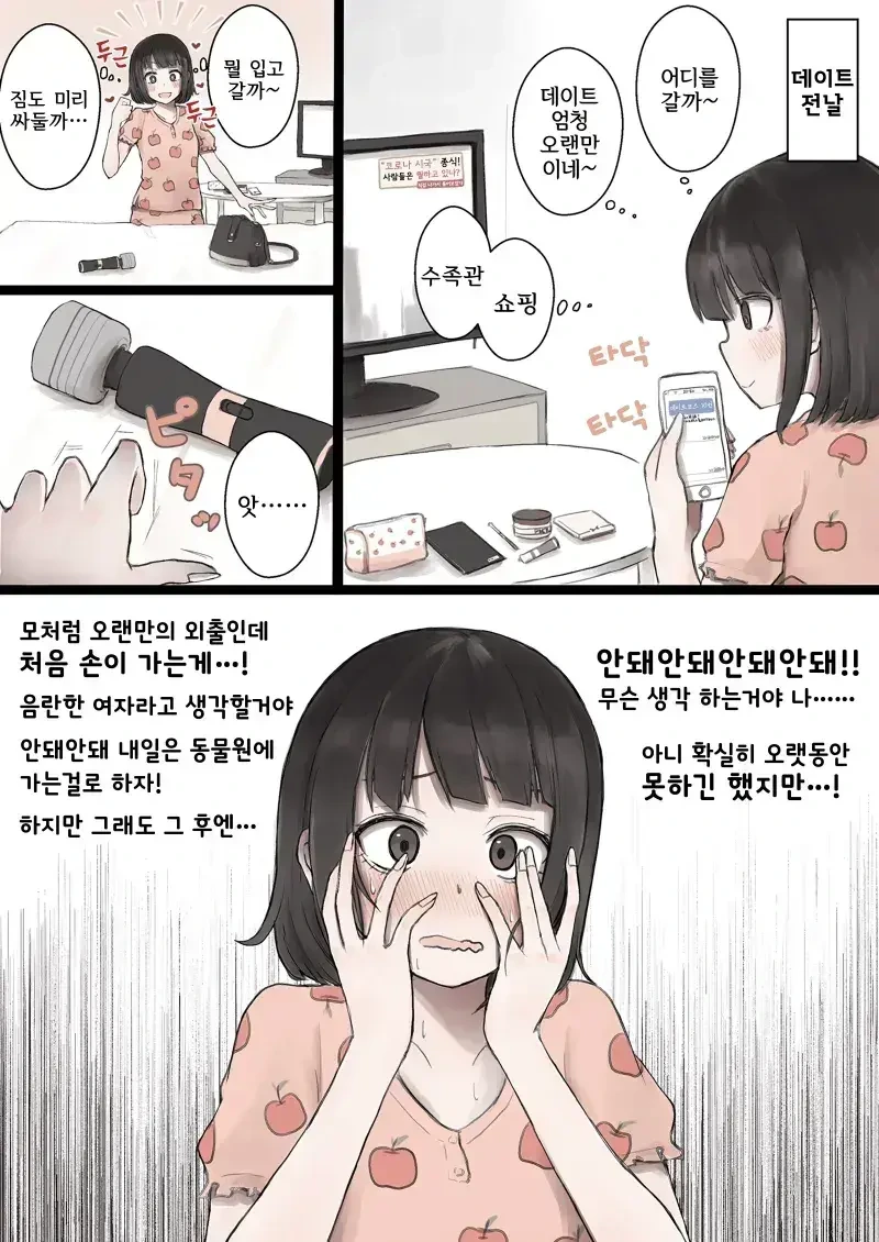 ㅅㅇ이 넘치는 여친 만화