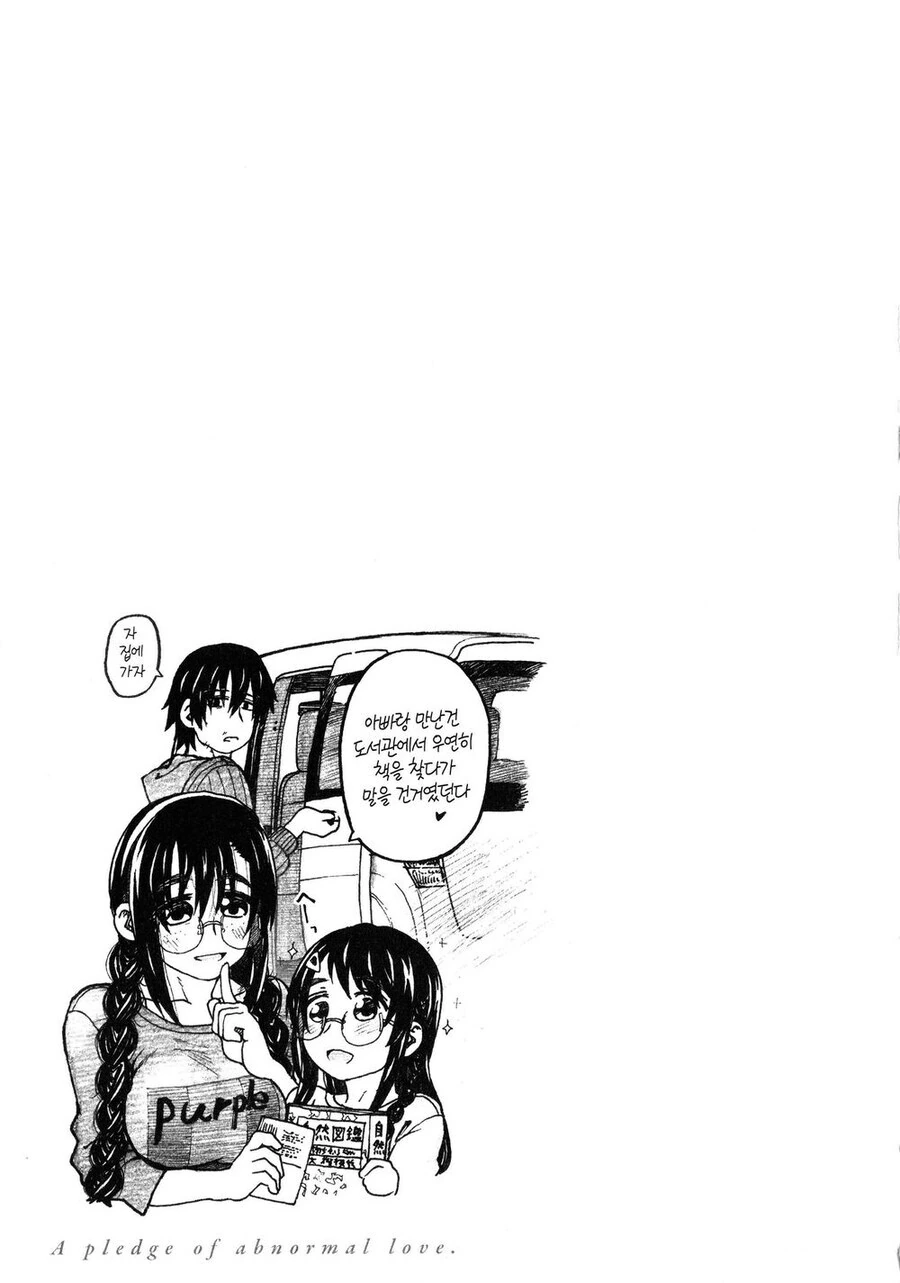 순애) ㅁㅂ하는 쓰레기남.manhwa - 이미지 8