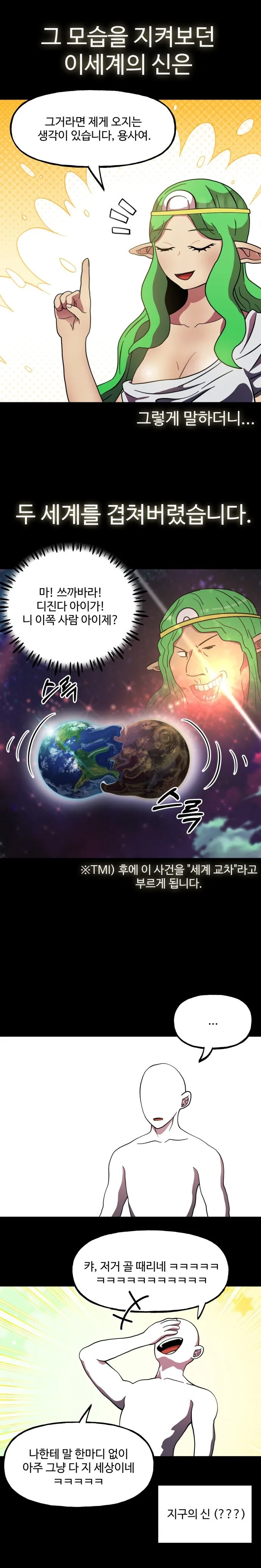 민폐가 엄청난 이세계 여신님.manhwa - 이미지 3