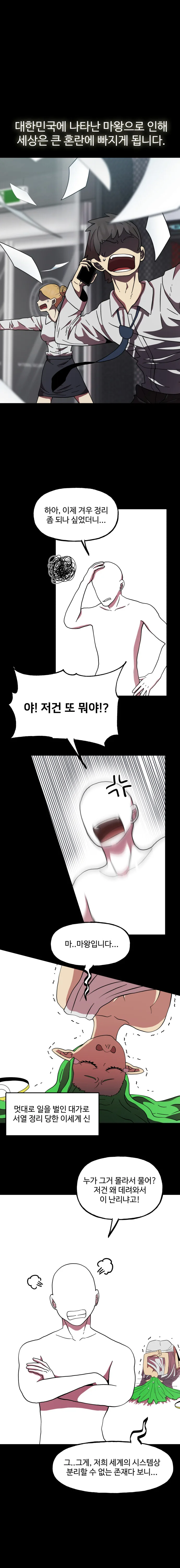 민폐가 엄청난 이세계 여신님.manhwa - 이미지 5