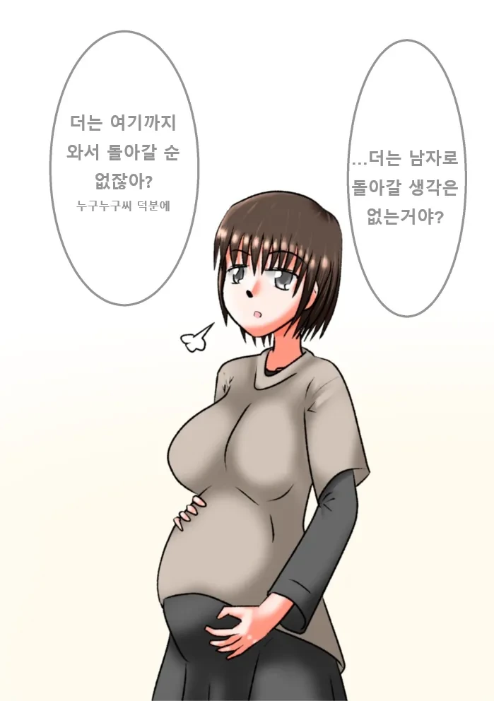 TS물 엔딩의 정석인 만화