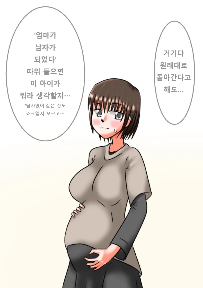TS물 엔딩의 정석인 만화 - 이미지 2
