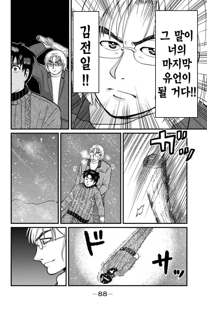 김전일) 트릭이 풀리기 전에 김전일을 살해한 범인.manhwa - 이미지 2