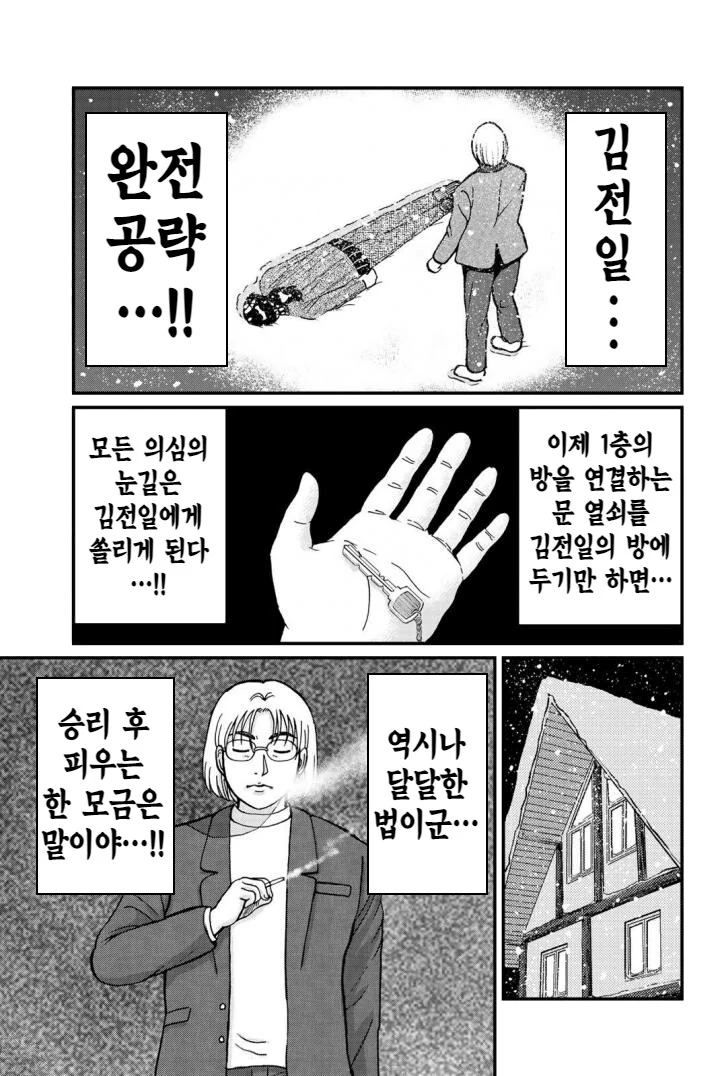 김전일) 트릭이 풀리기 전에 김전일을 살해한 범인.manhwa - 이미지 3
