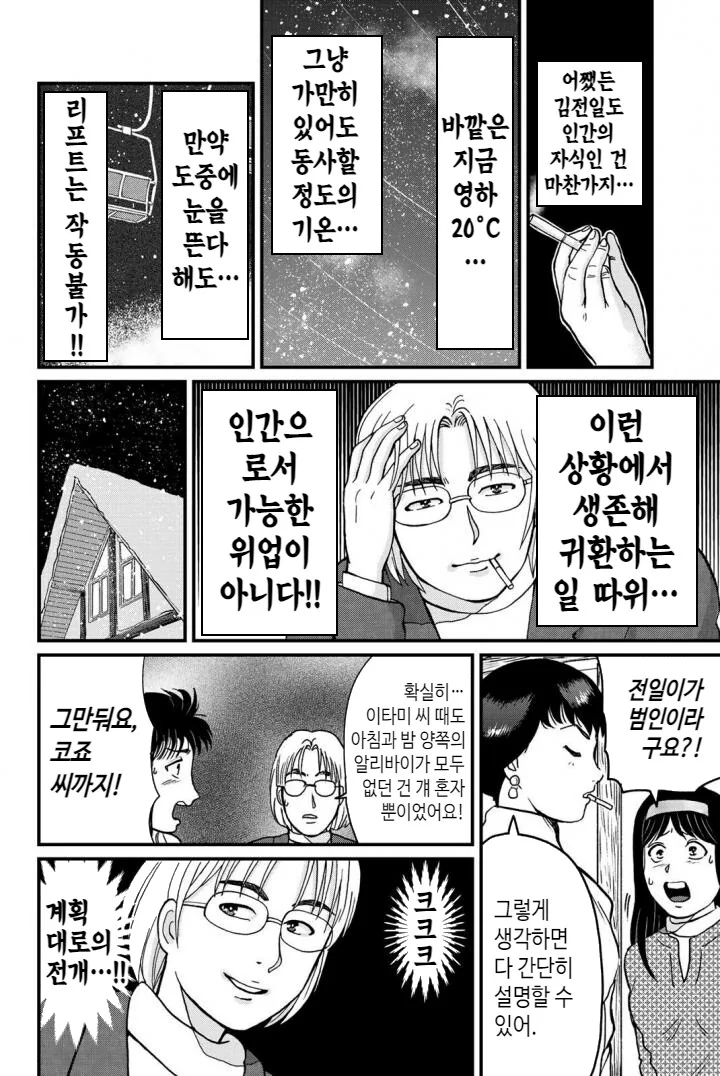 김전일) 트릭이 풀리기 전에 김전일을 살해한 범인.manhwa - 이미지 4