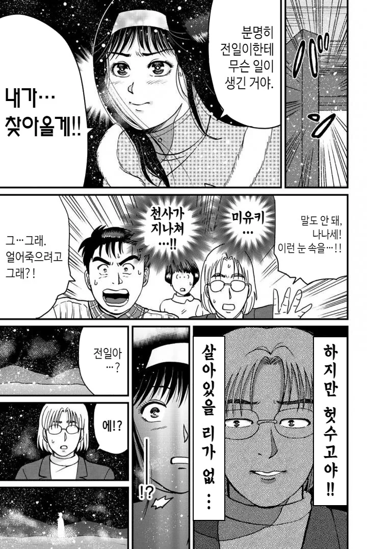 김전일) 트릭이 풀리기 전에 김전일을 살해한 범인.manhwa - 이미지 5