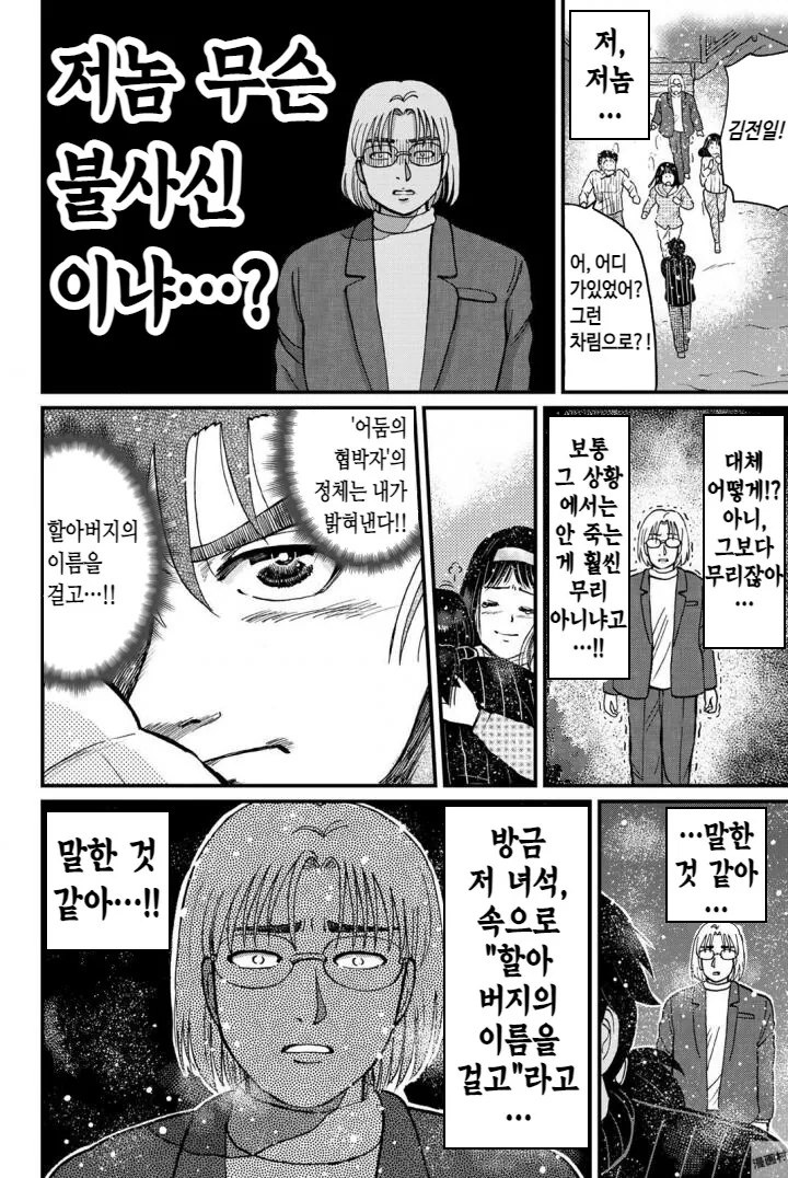 김전일) 트릭이 풀리기 전에 김전일을 살해한 범인.manhwa - 이미지 8