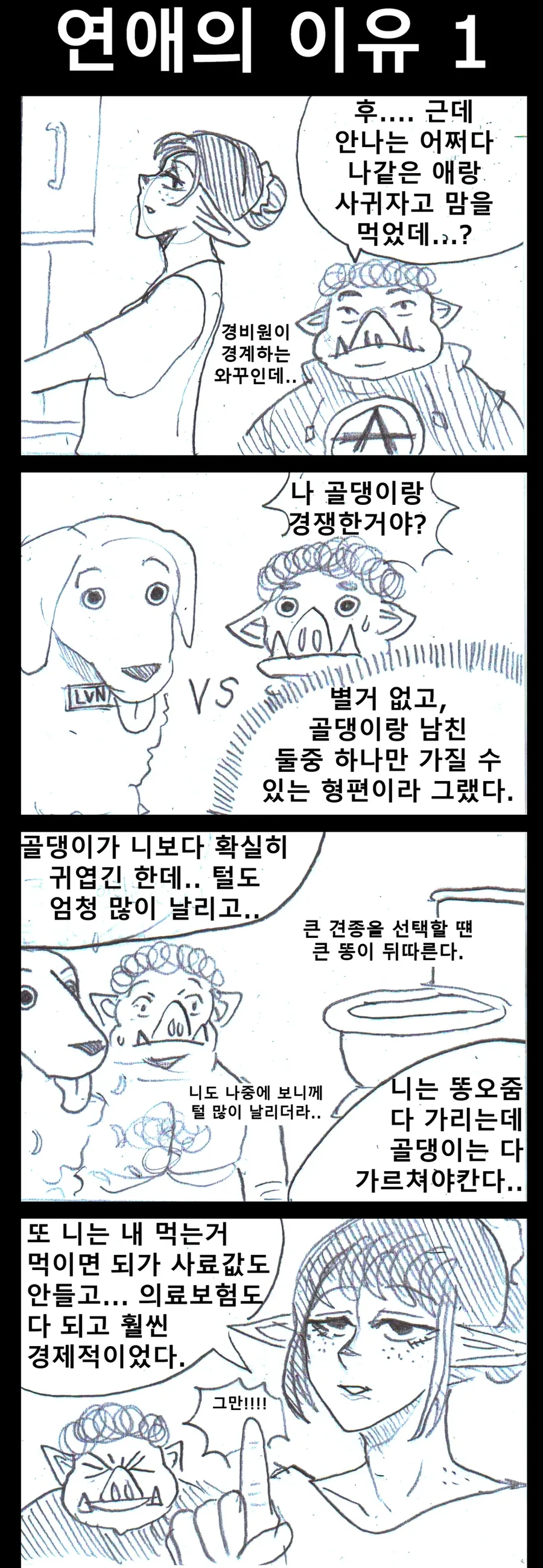 엘프랑 오크가 연애하는 만화.manhwa - 이미지 2