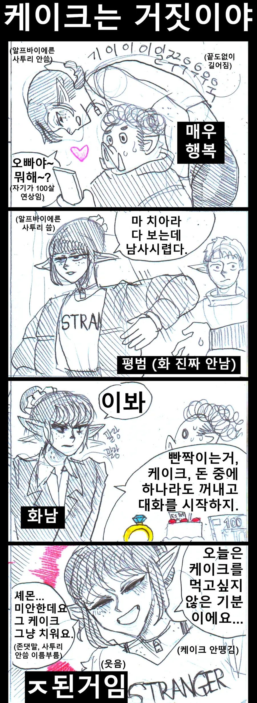 엘프랑 오크가 연애하는 만화.manhwa - 이미지 4