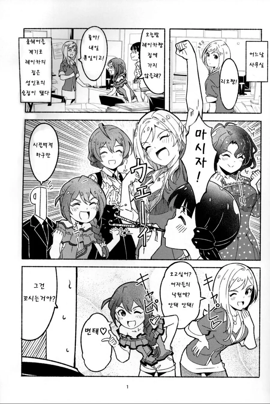 @)술파티하는 성인조 만화.manga - 이미지 2