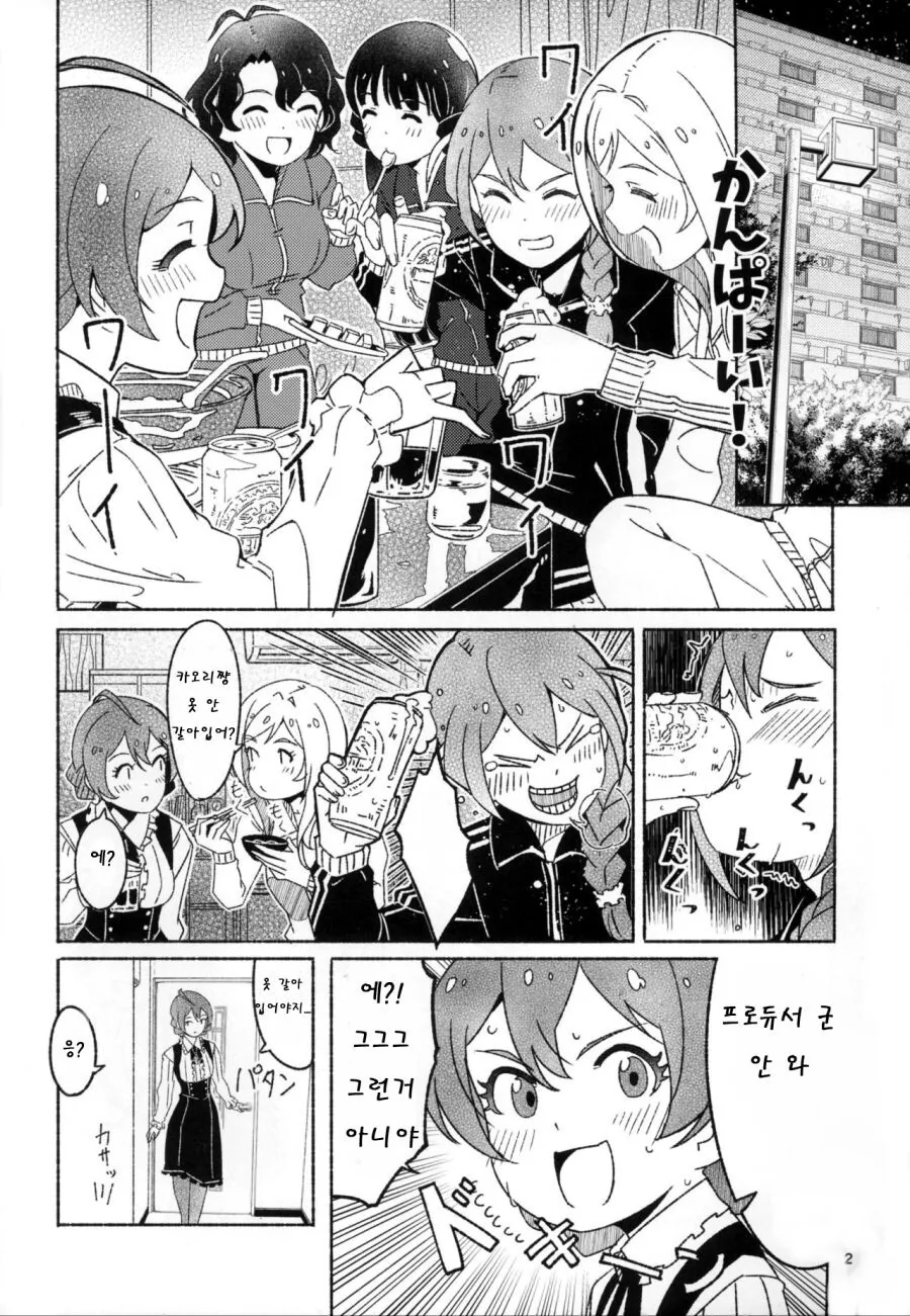 @)술파티하는 성인조 만화.manga - 이미지 3
