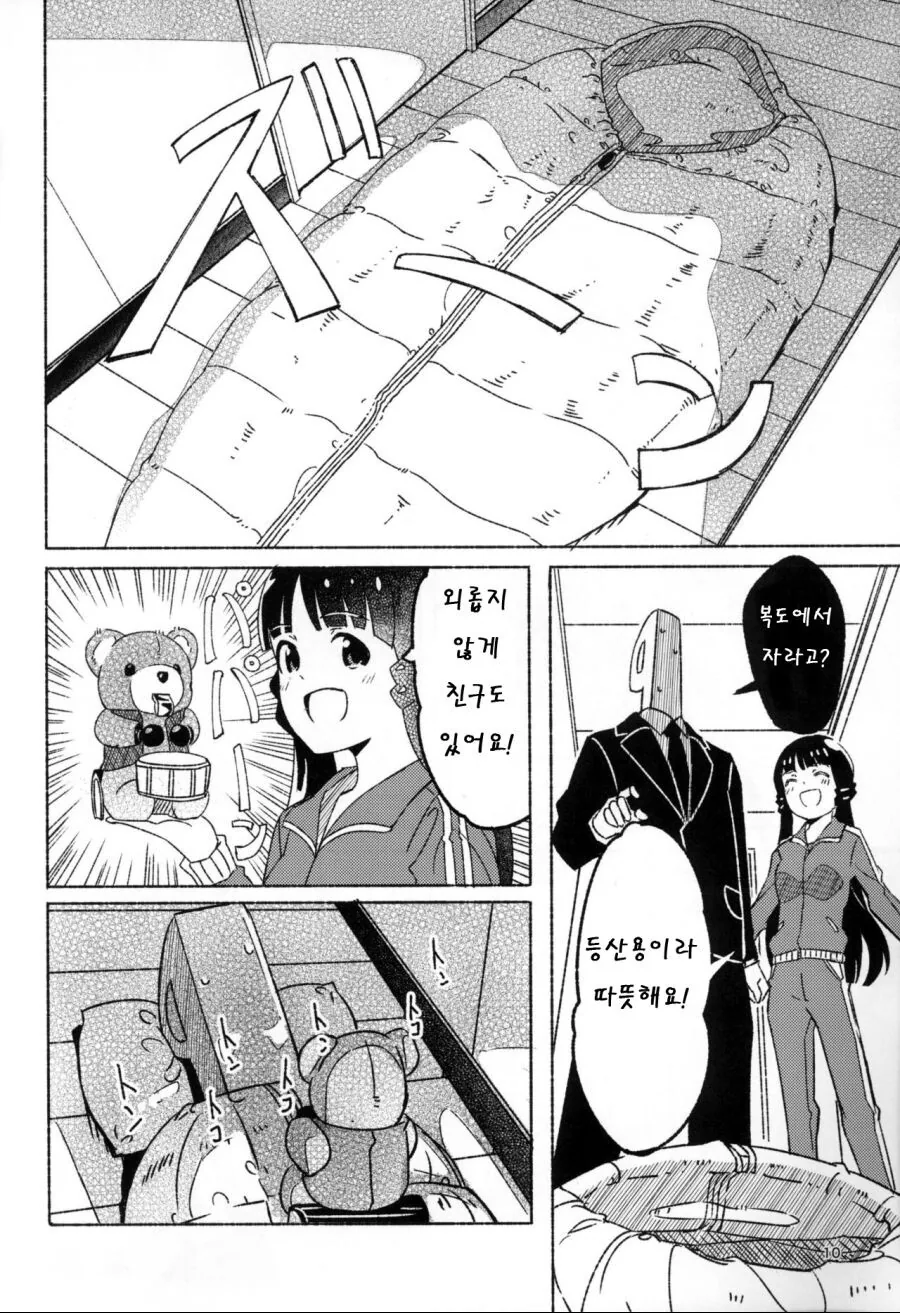 @)술파티하는 성인조 만화.manga - 이미지 11