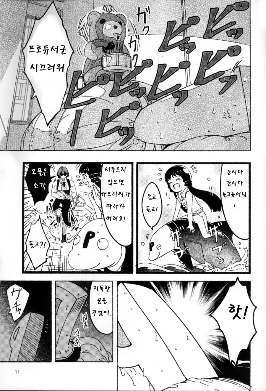 @)술파티하는 성인조 만화.manga - 이미지 12