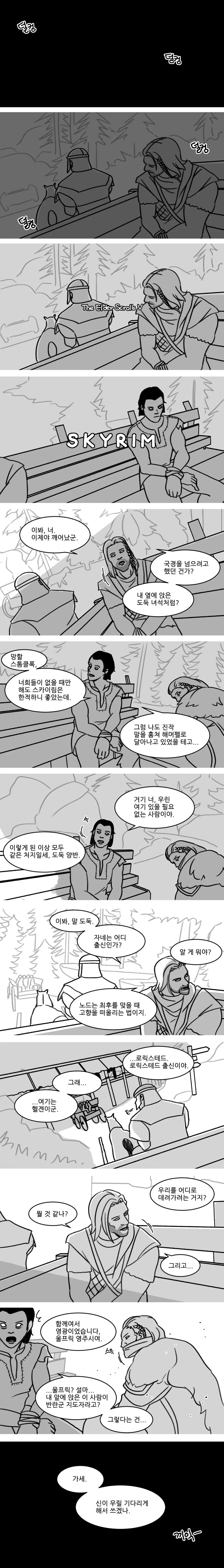 평범하게 스카이림하는.manhwa