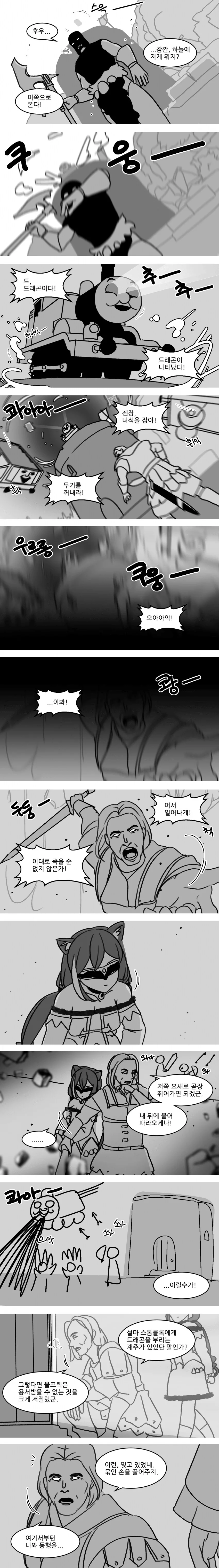 평범하게 스카이림하는.manhwa - 이미지 3