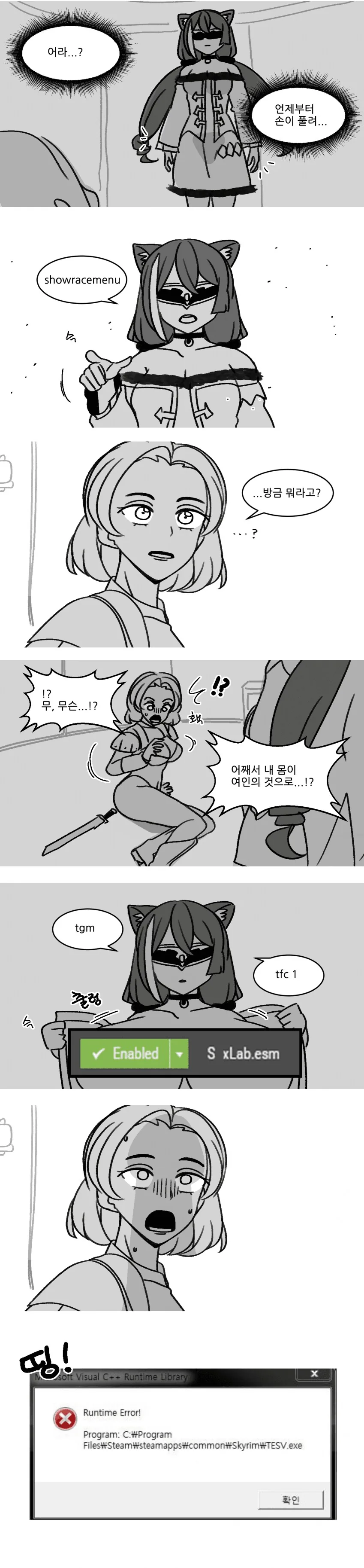 평범하게 스카이림하는.manhwa - 이미지 4