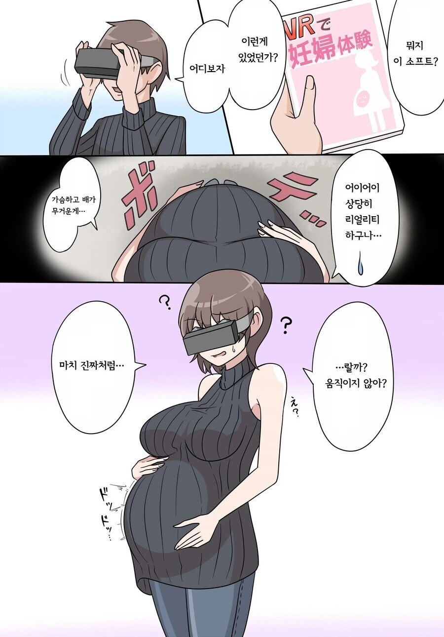 VR로 ㅇㅅ 체험.manga