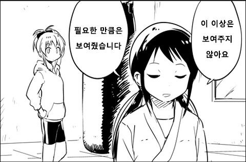 ㅂㅈ기 짐승의 은혜갚기 만화 - 이미지 6