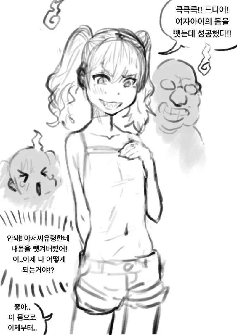 여자아이 몸을 빼앗은 악령