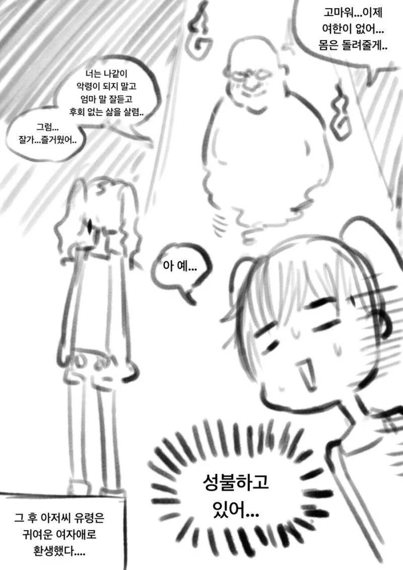 여자아이 몸을 빼앗은 악령 - 이미지 4