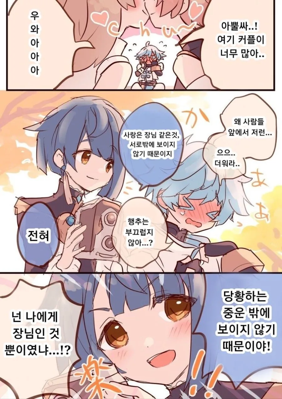 호모)원신)중운과 행추 manga
