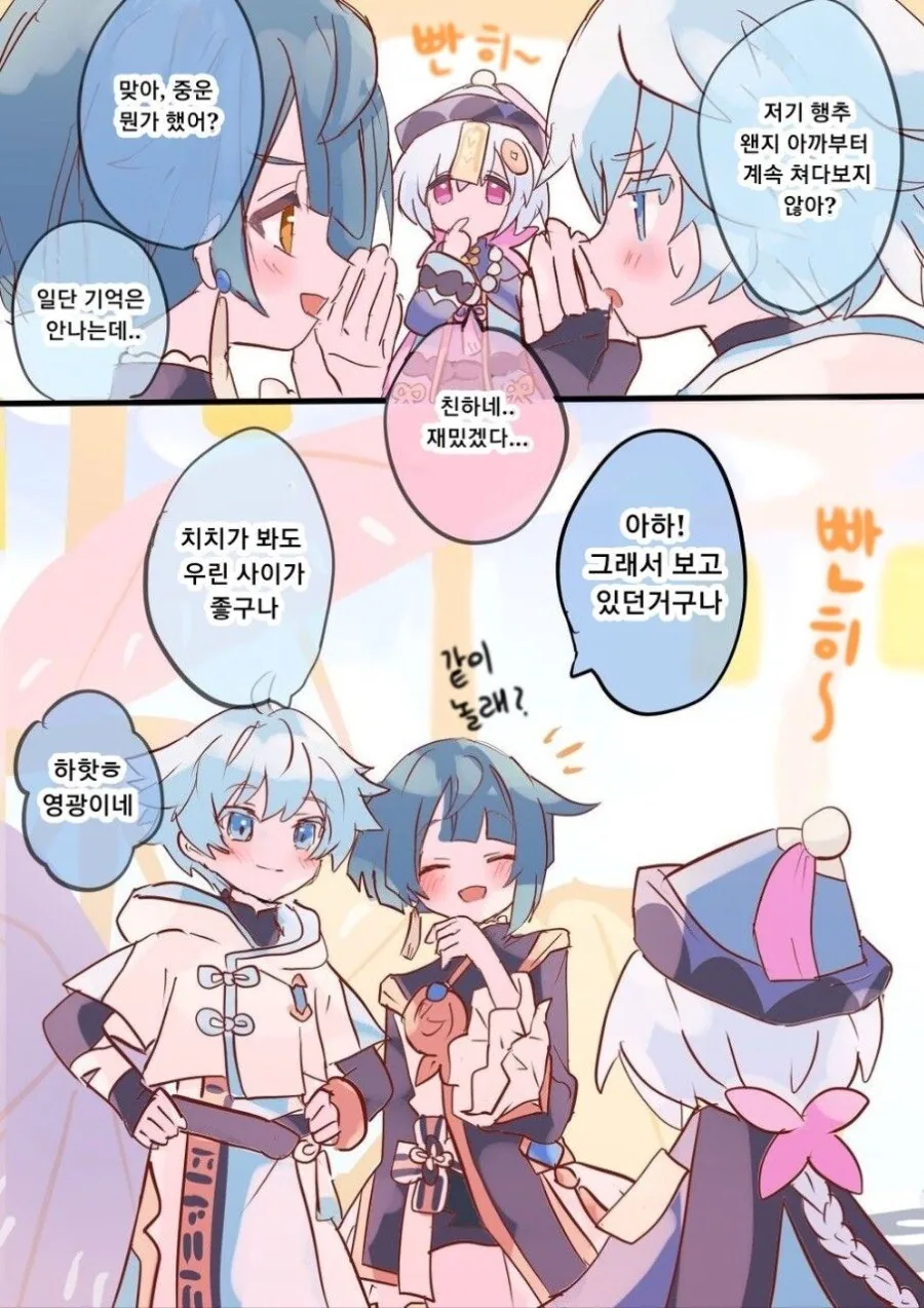 호모)원신)중운과 행추 manga - 이미지 3