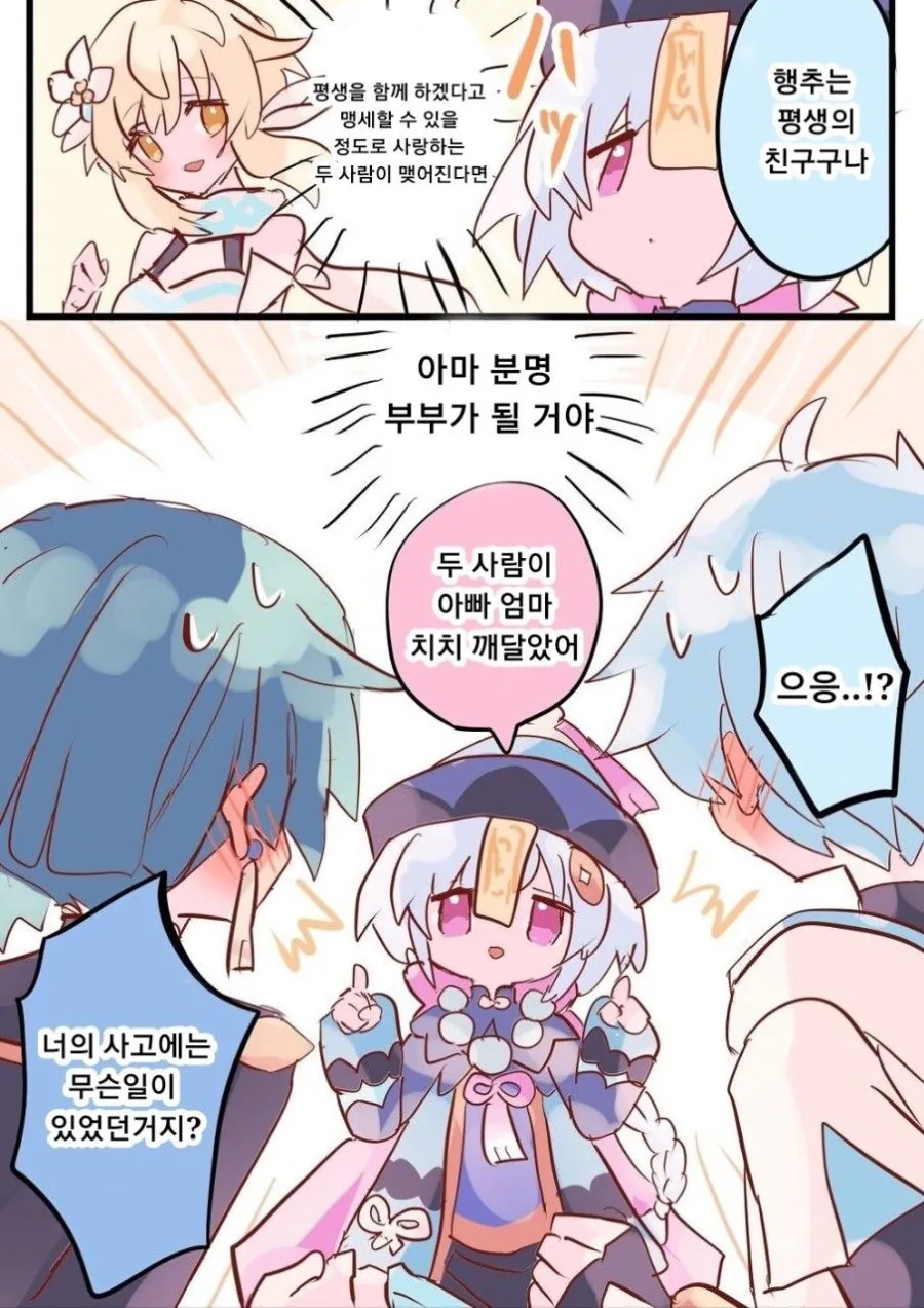 호모)원신)중운과 행추 manga - 이미지 4