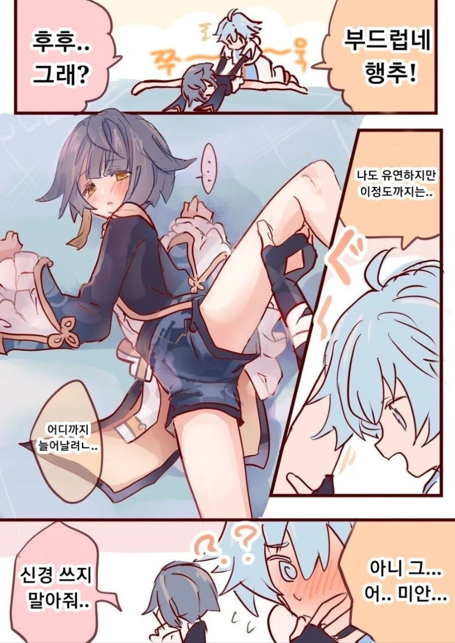 호모)원신)중운과 행추 manga - 이미지 5