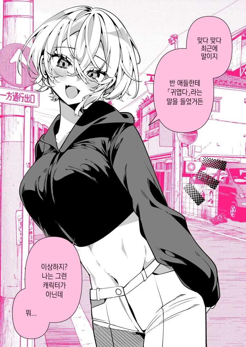 ㅇㄹ하고 보이시하지만 귀엽다는 평가를 받는 여자친구 만화