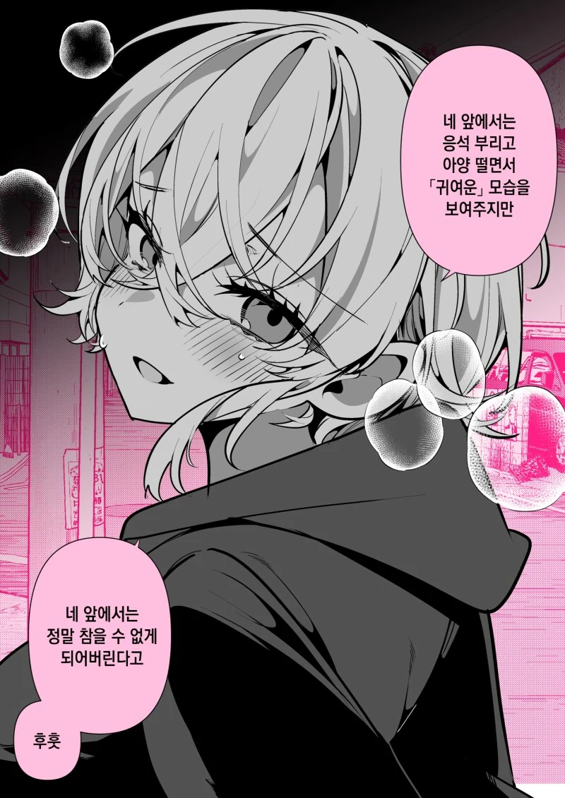 ㅇㄹ하고 보이시하지만 귀엽다는 평가를 받는 여자친구 만화 - 이미지 2