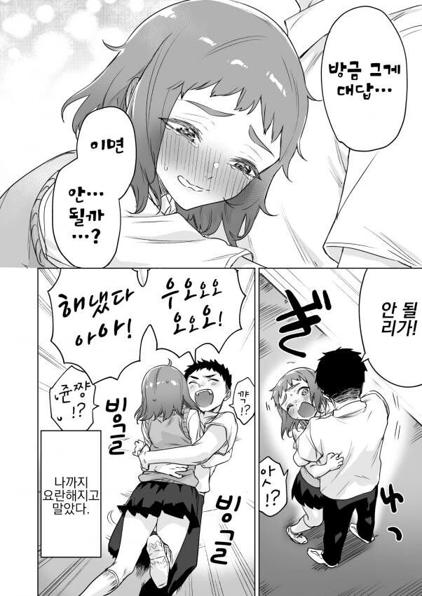 몸짓이 요란한 소꿉친구.manwha - 이미지 4