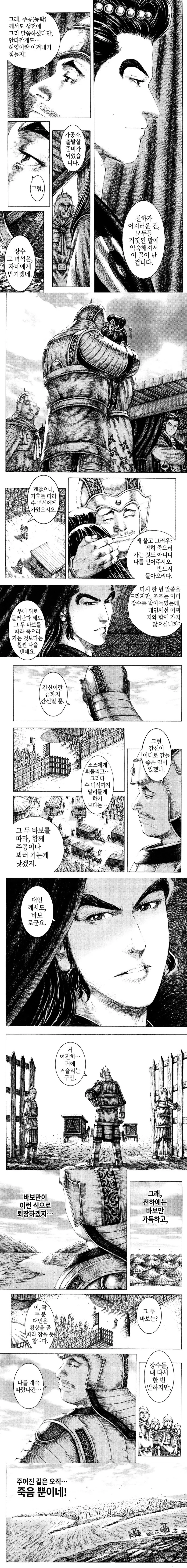 삼국지 장제의 최후.manwha - 이미지 2