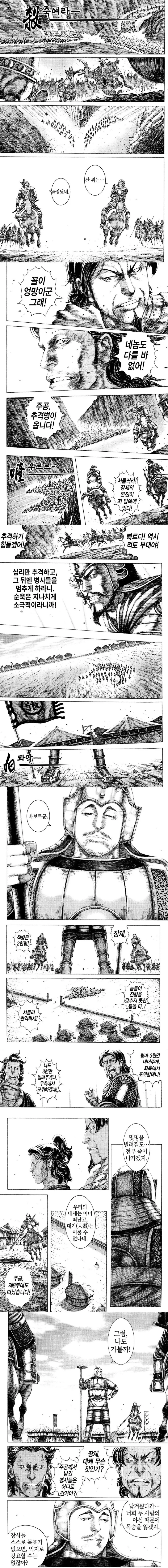 삼국지 장제의 최후.manwha - 이미지 3